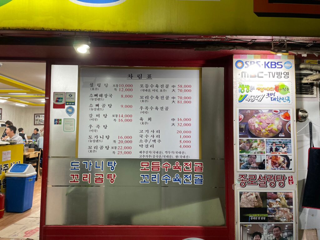 ソルロンタンの専門店・韓国/ソウル/鐘路